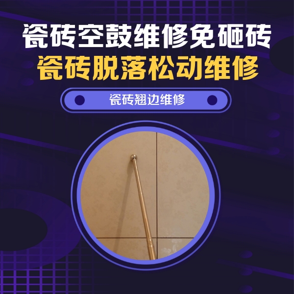 奎屯瓷砖空鼓维修公司分享瓷砖胶的施工厚度对瓷砖空鼓有哪些影响