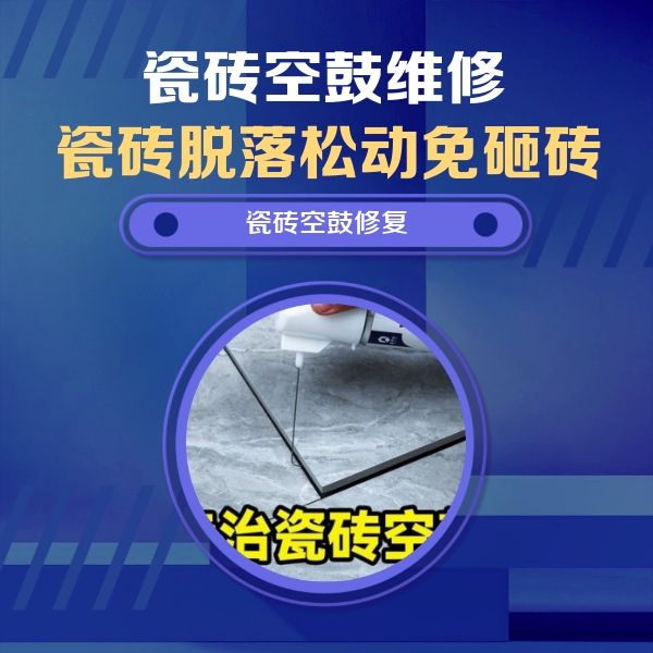 奎屯瓷砖空鼓维修公司分享卫生间瓷砖翘边维修的方法